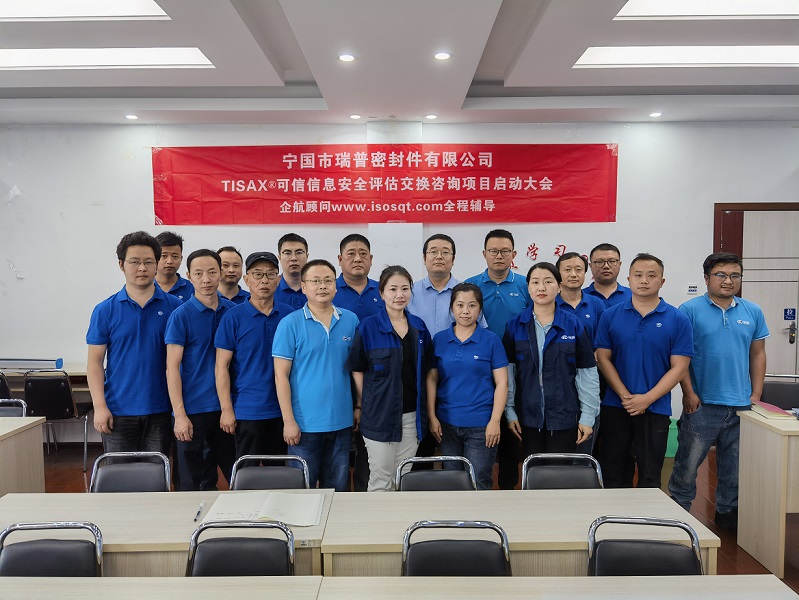 20、寧國市瑞普密封件有限公司TISAX咨詢項目（黨偉寧）-1.jpg